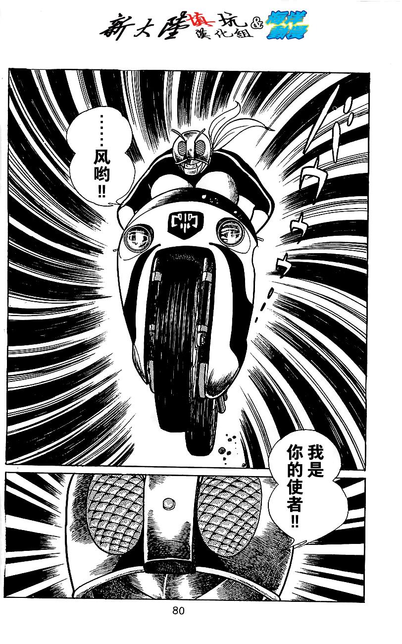 《假面骑士》漫画 003卷上