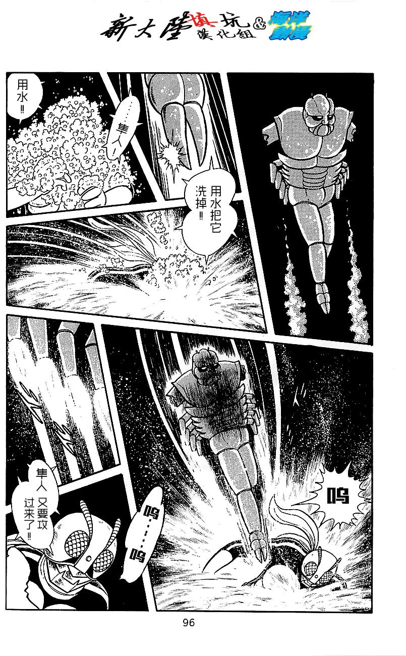 《假面骑士》漫画 003卷上