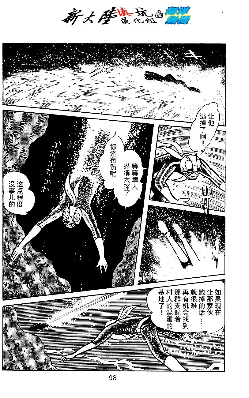 《假面骑士》漫画 003卷上