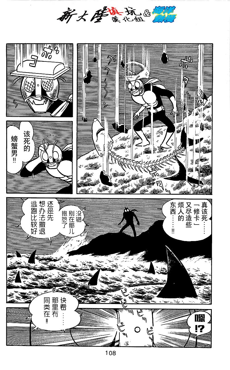 《假面骑士》漫画 003卷上