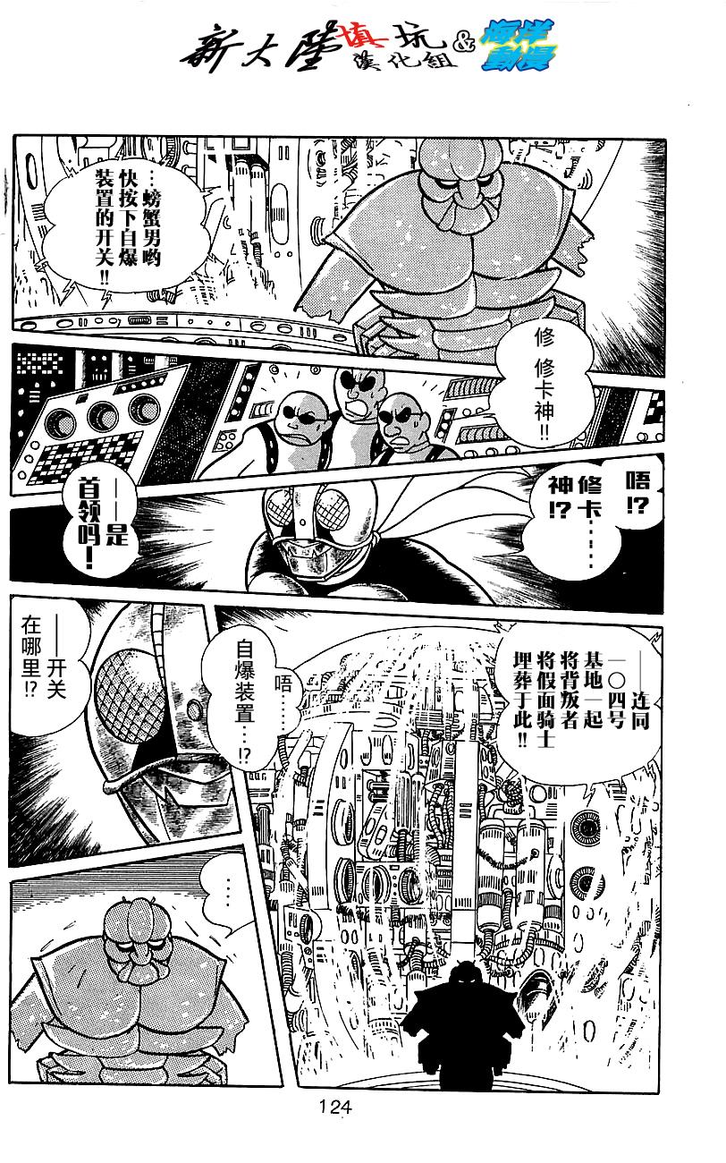 《假面骑士》漫画 003卷上