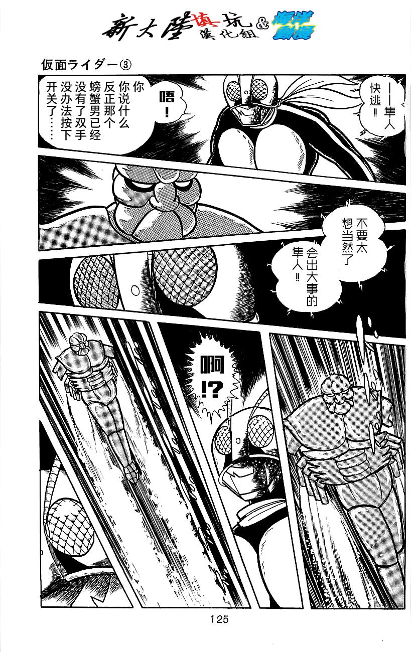 《假面骑士》漫画 003卷上