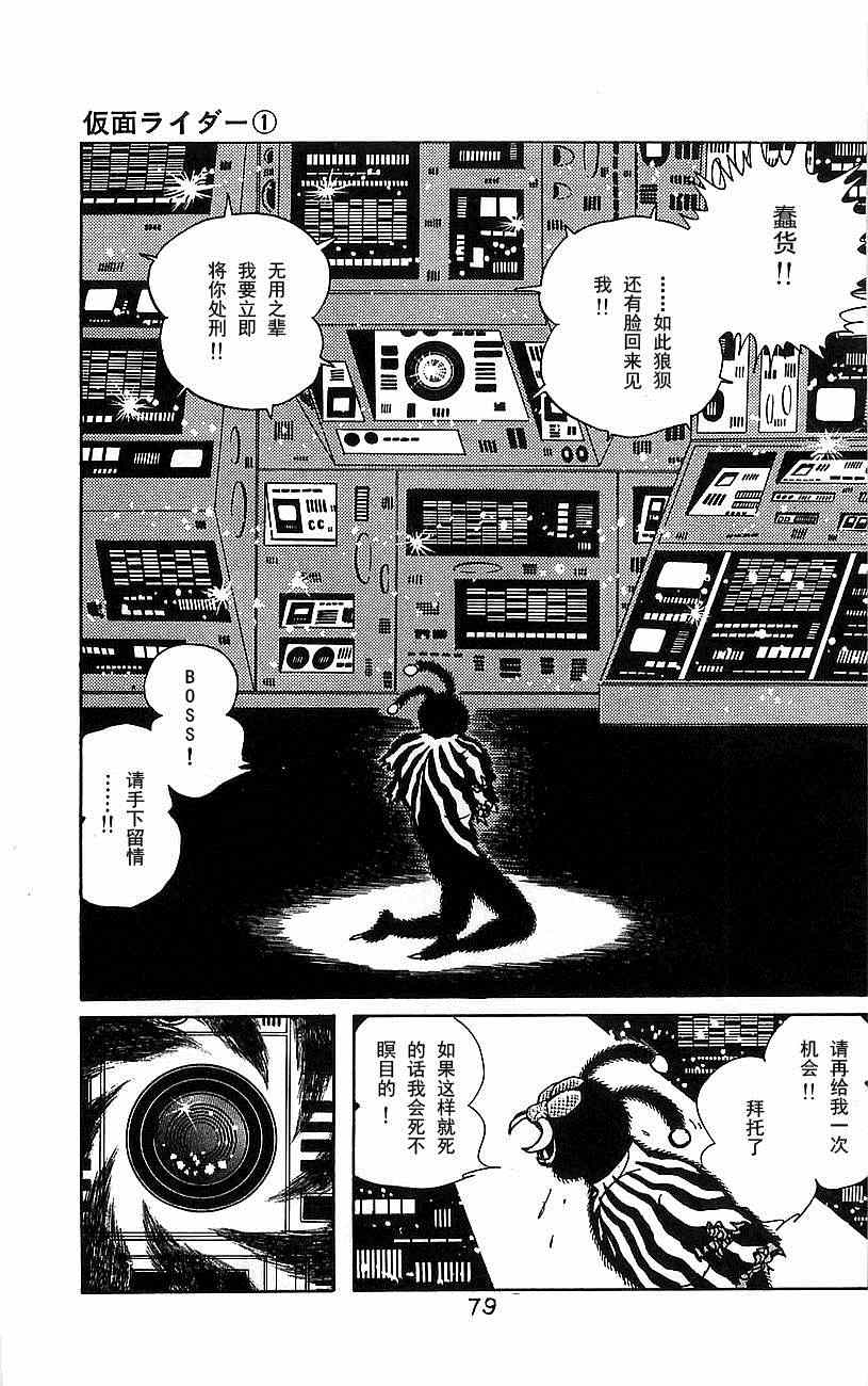 《假面骑士》漫画 002集