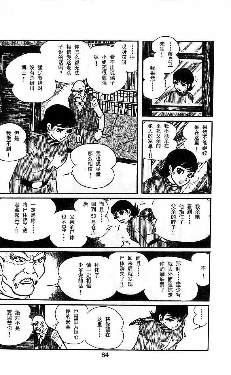 《假面骑士》漫画 002集