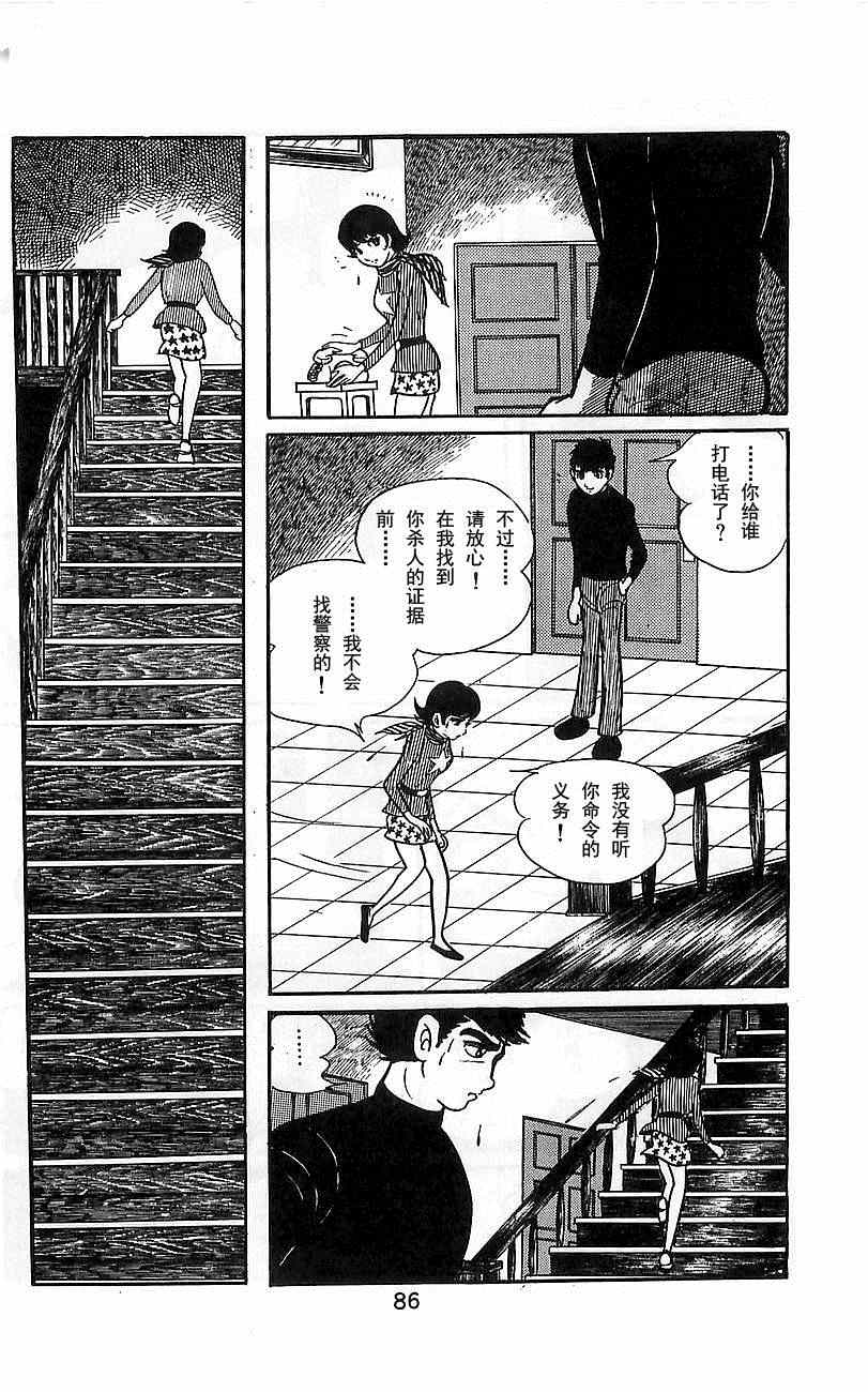 《假面骑士》漫画 002集