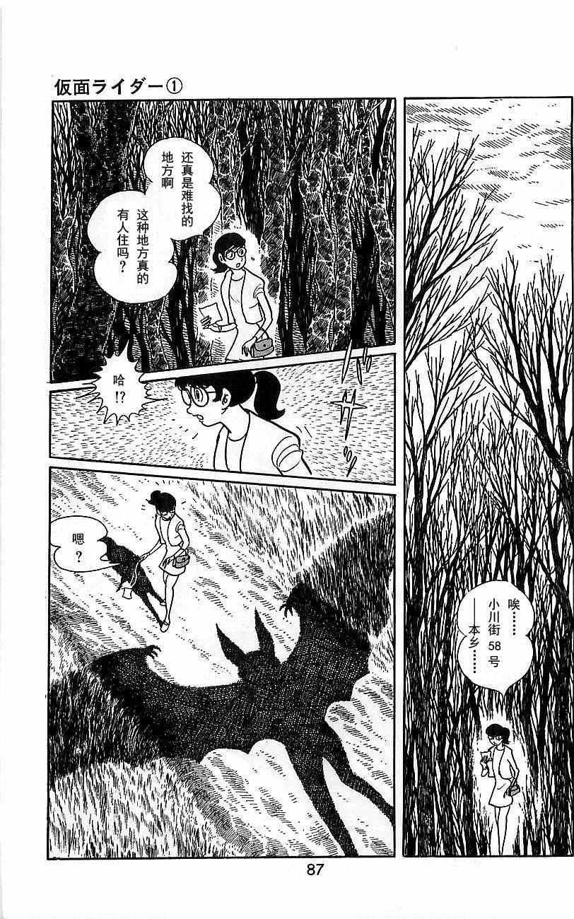 《假面骑士》漫画 002集