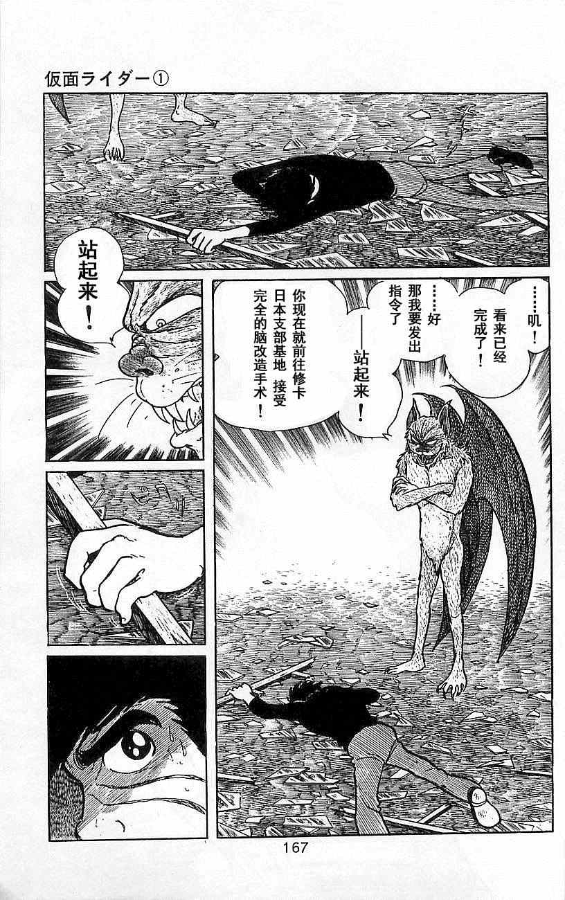 《假面骑士》漫画 002集