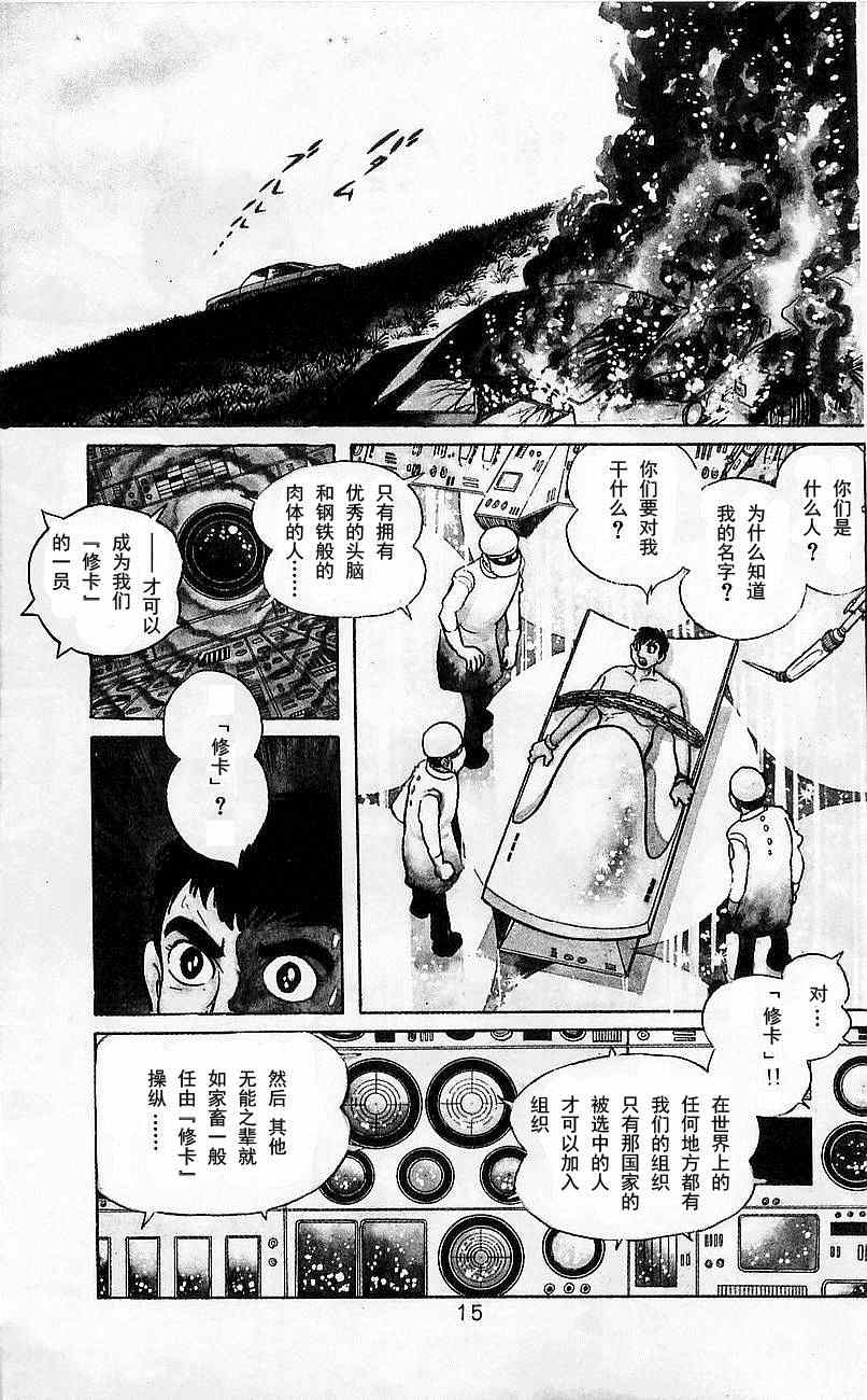 《假面骑士》漫画 001集