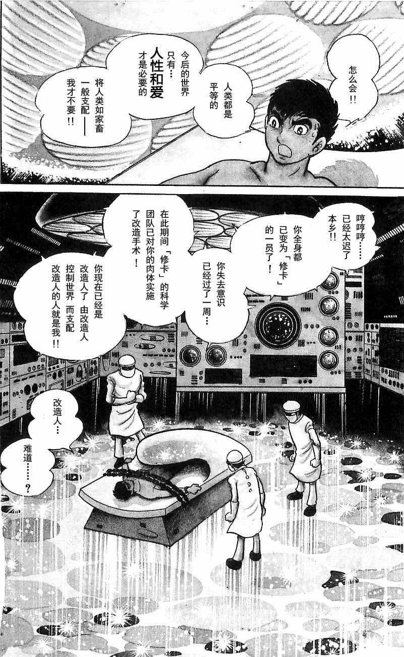 《假面骑士》漫画 001集