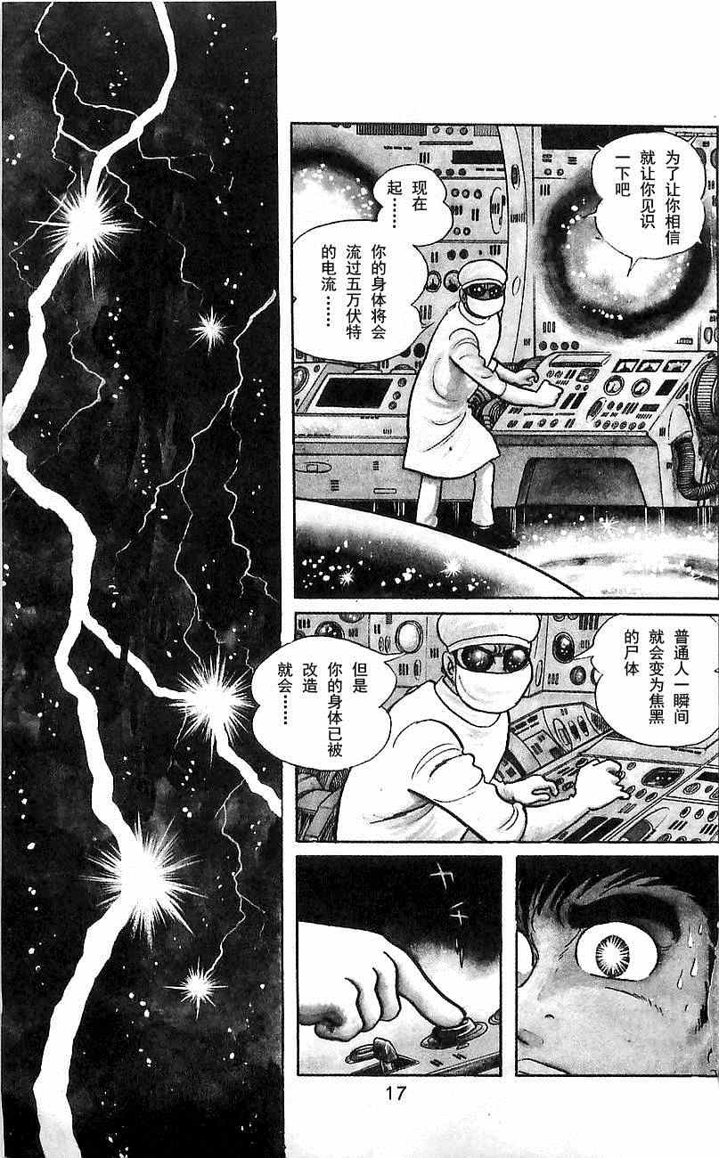 《假面骑士》漫画 001集