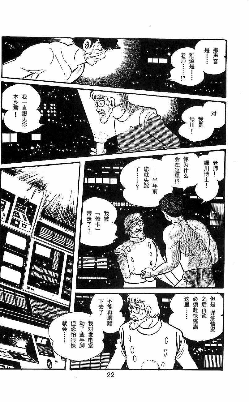 《假面骑士》漫画 001集