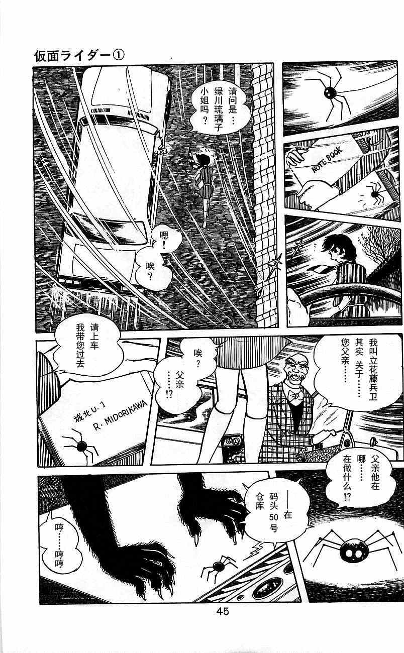 《假面骑士》漫画 001集