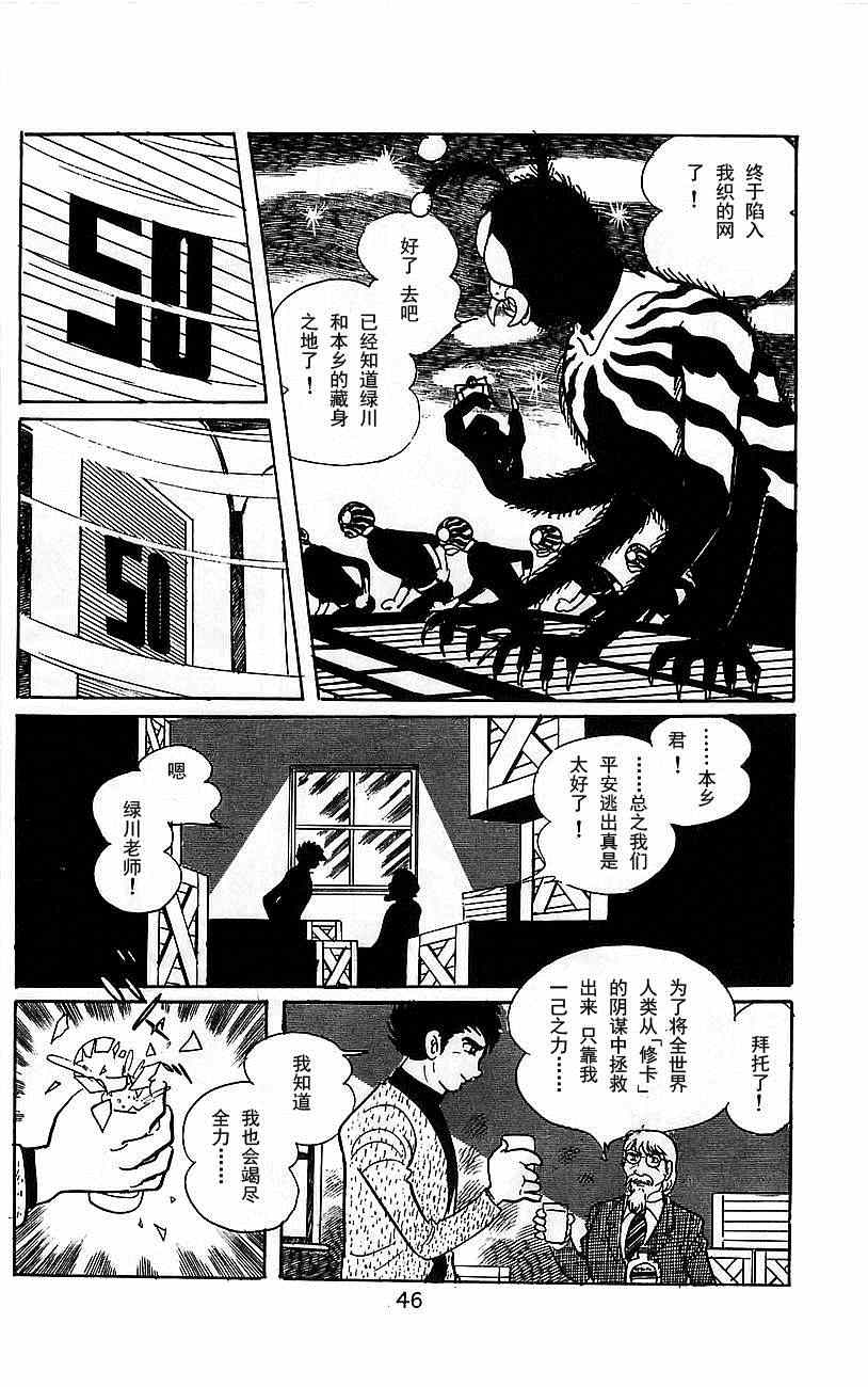 《假面骑士》漫画 001集