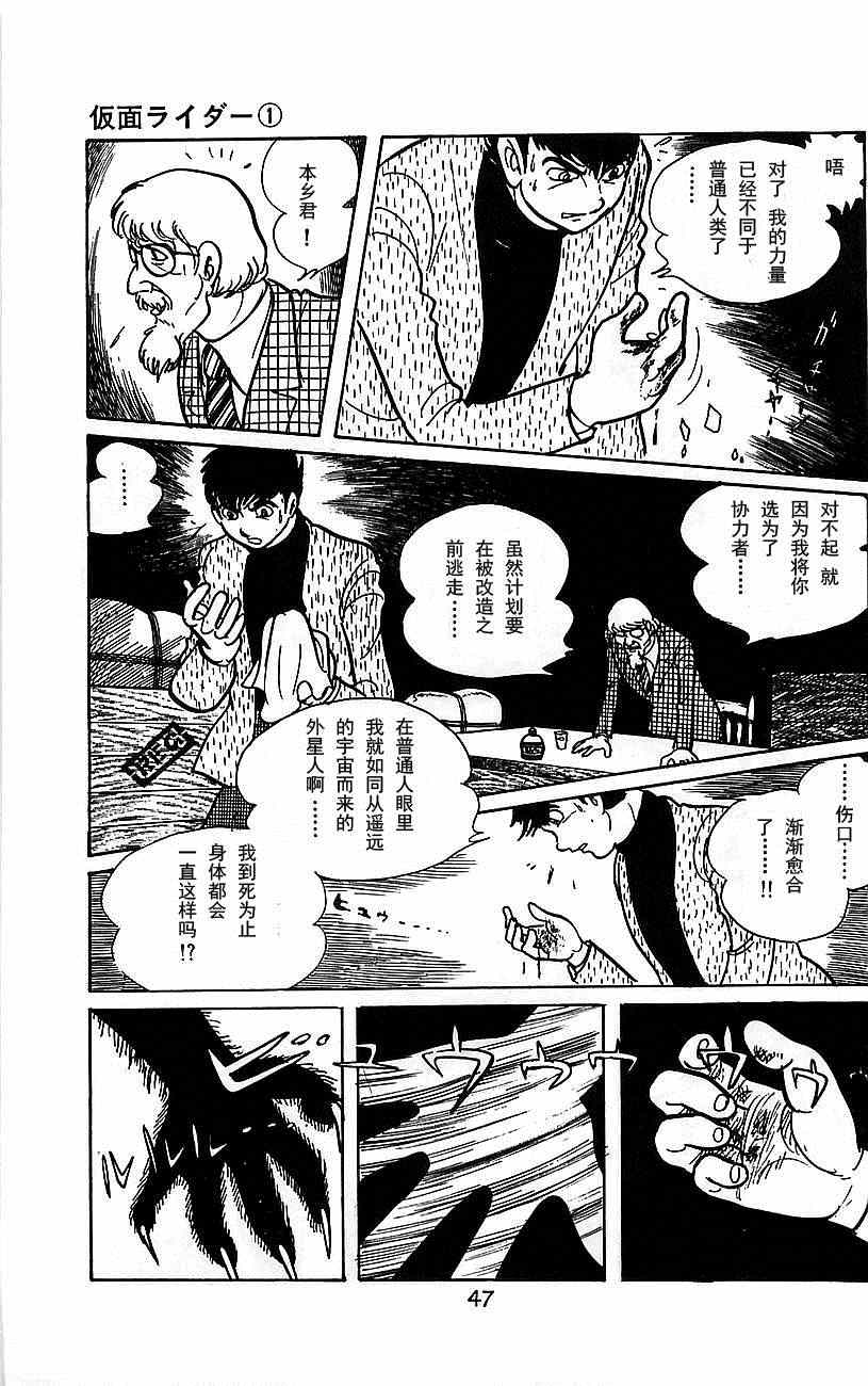 《假面骑士》漫画 001集