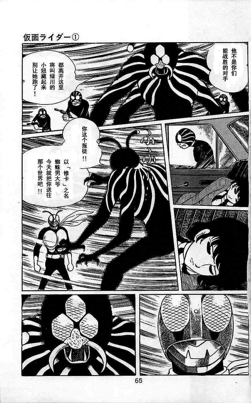 《假面骑士》漫画 001集