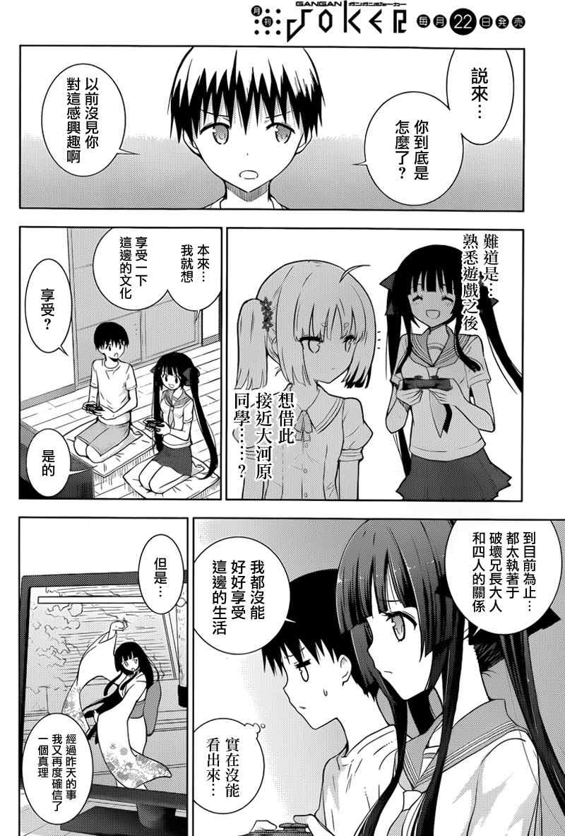 《死神大人和4位女友》漫画 013集