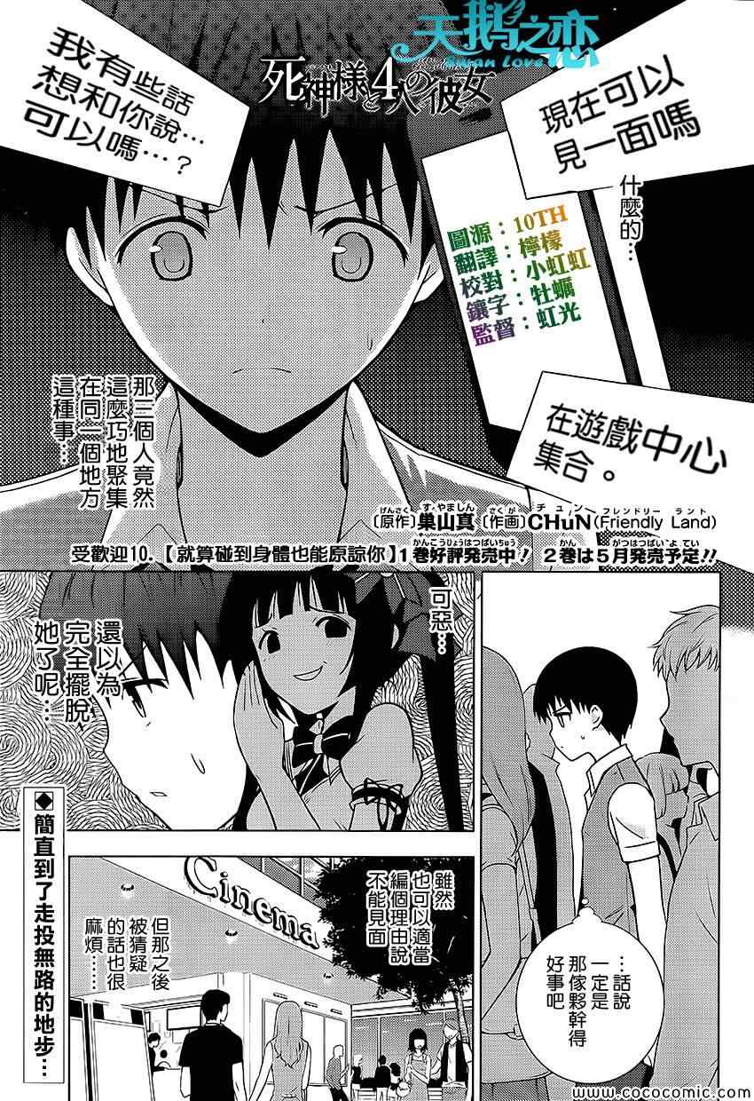 《死神大人和4位女友》漫画 010集