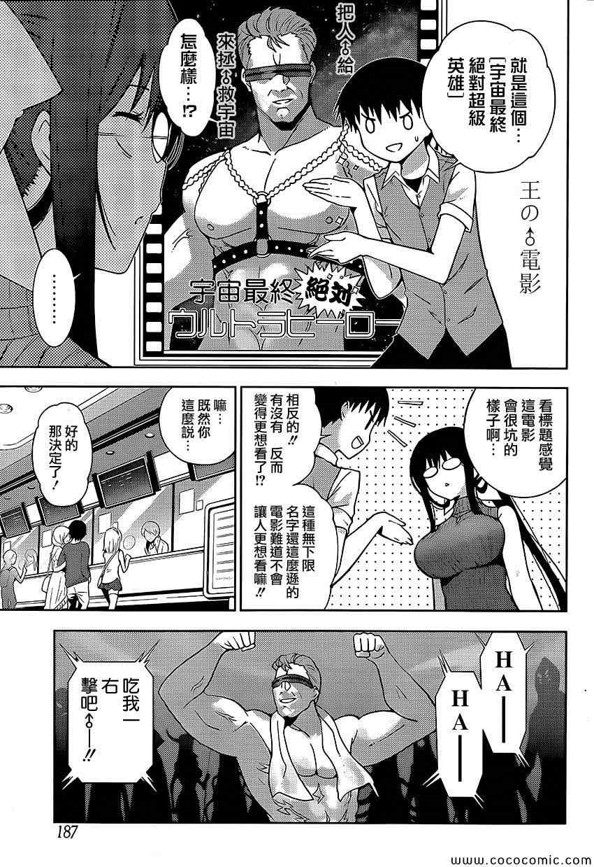 《死神大人和4位女友》漫画 010集