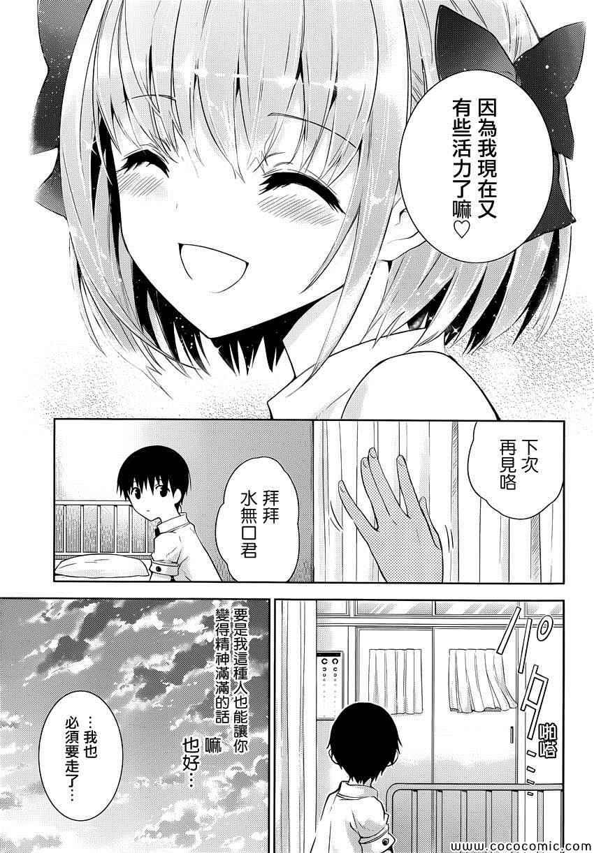 《死神大人和4位女友》漫画 007集