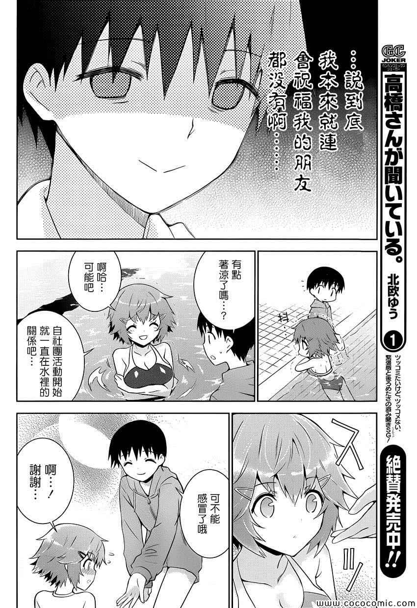 《死神大人和4位女友》漫画 007集