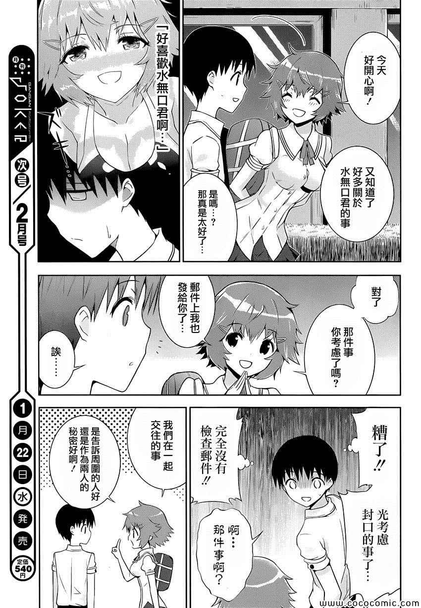 《死神大人和4位女友》漫画 007集