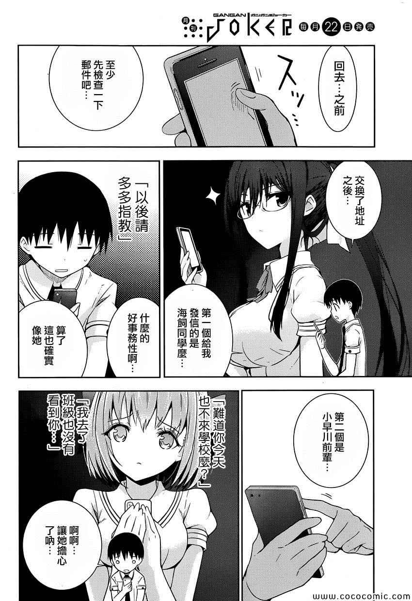 《死神大人和4位女友》漫画 007集