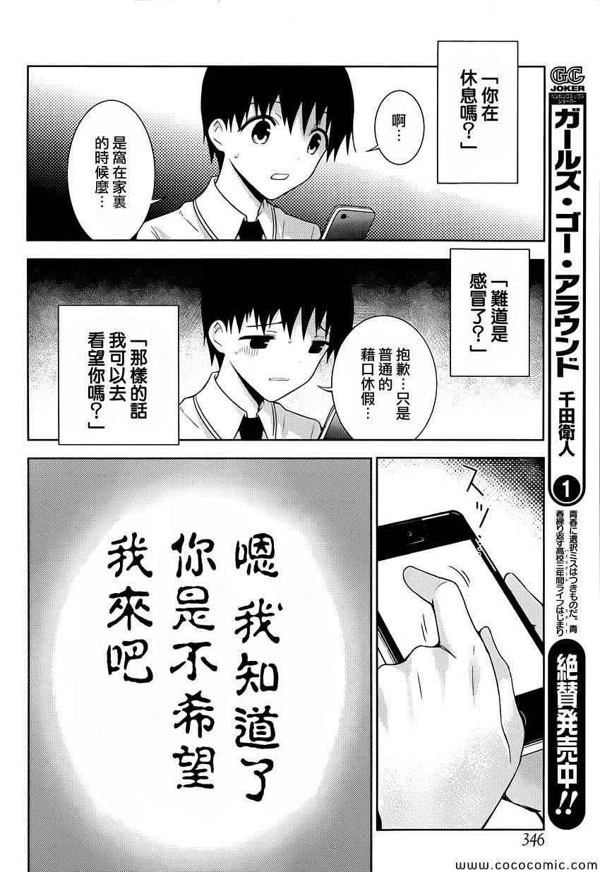 《死神大人和4位女友》漫画 007集