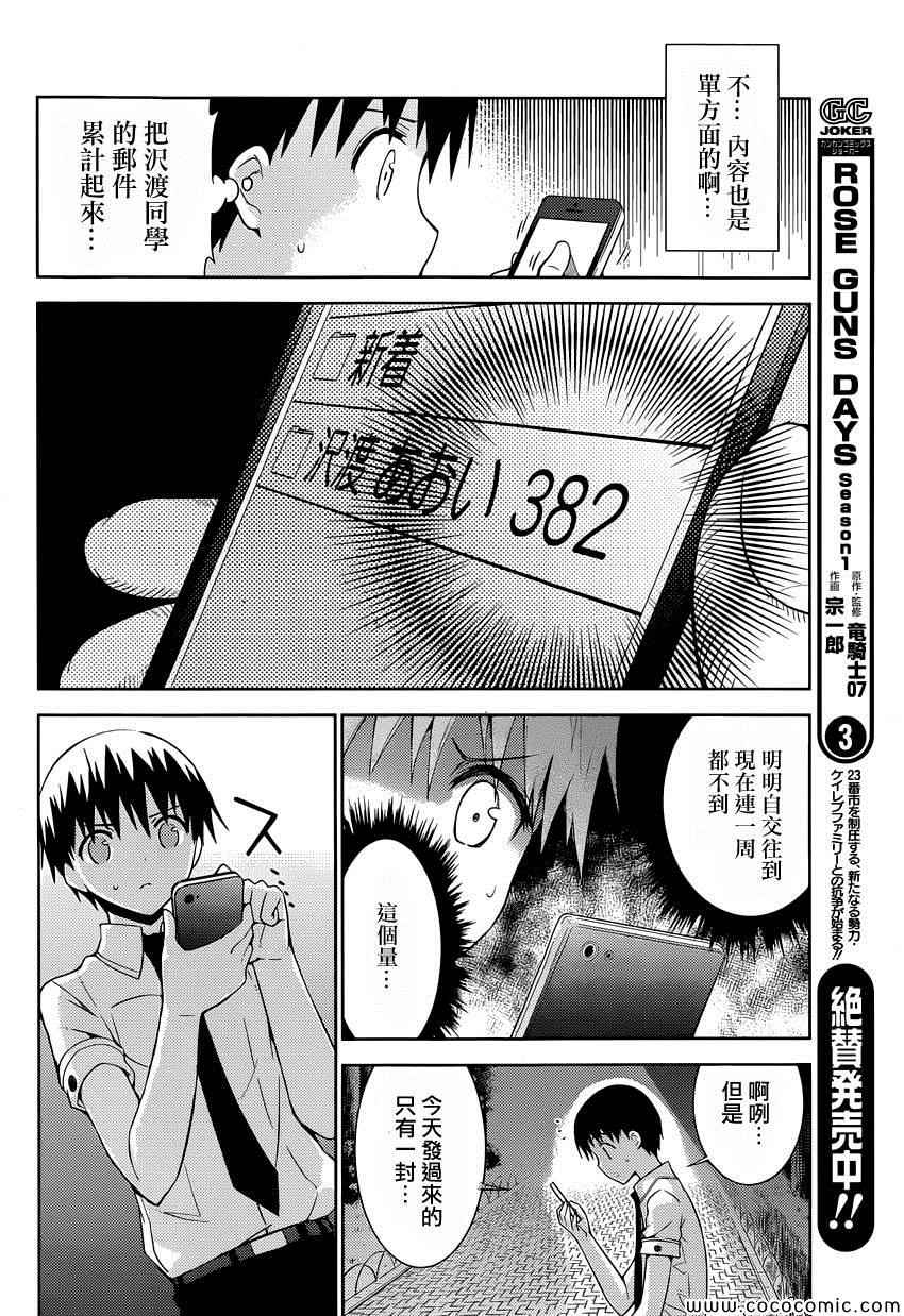 《死神大人和4位女友》漫画 007集