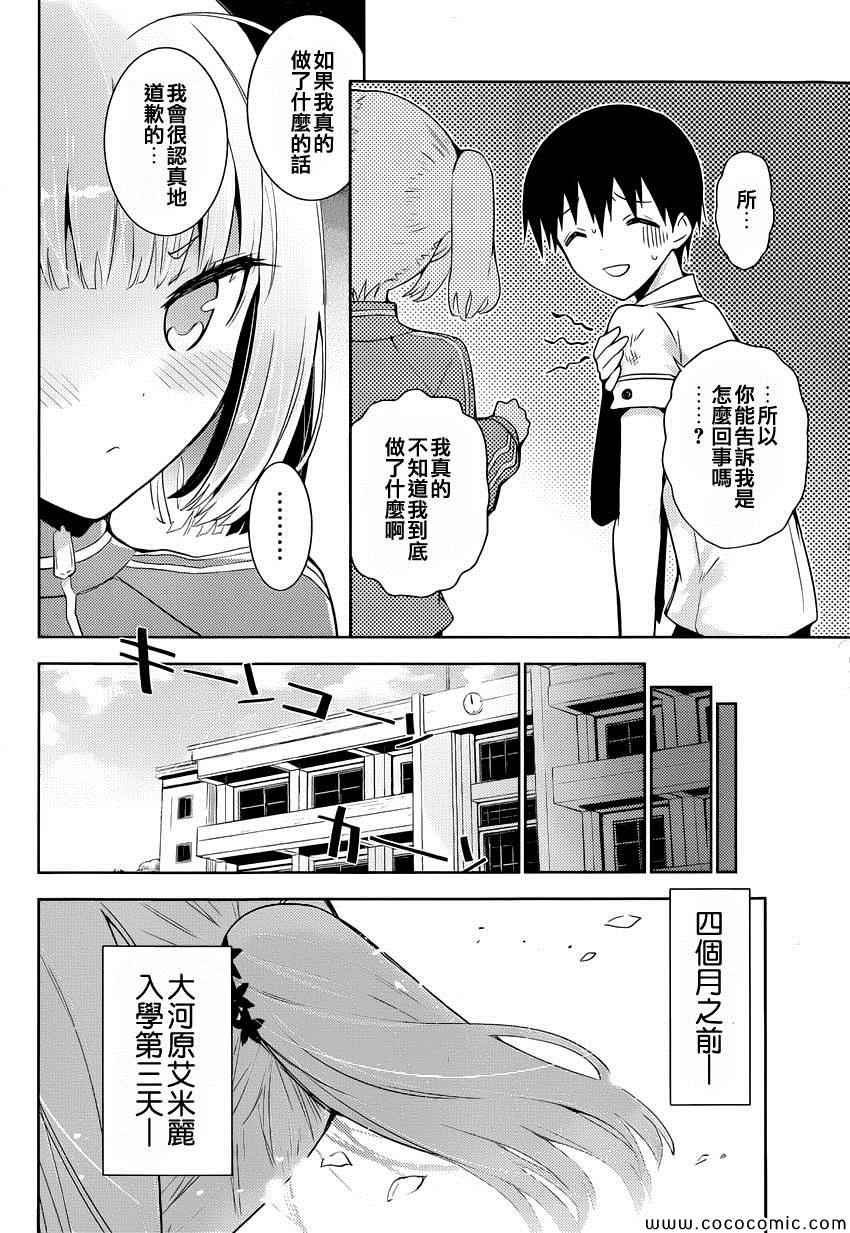 《死神大人和4位女友》漫画 006集