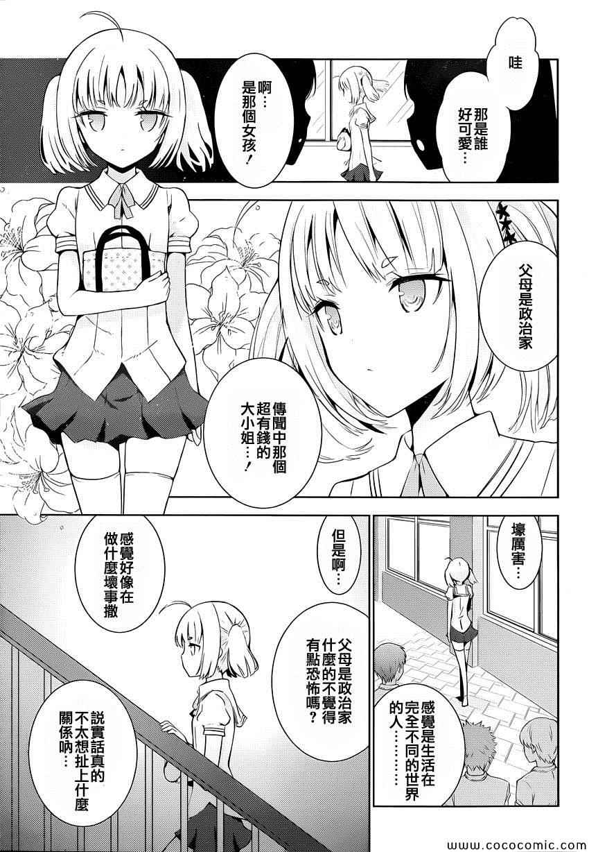 《死神大人和4位女友》漫画 006集