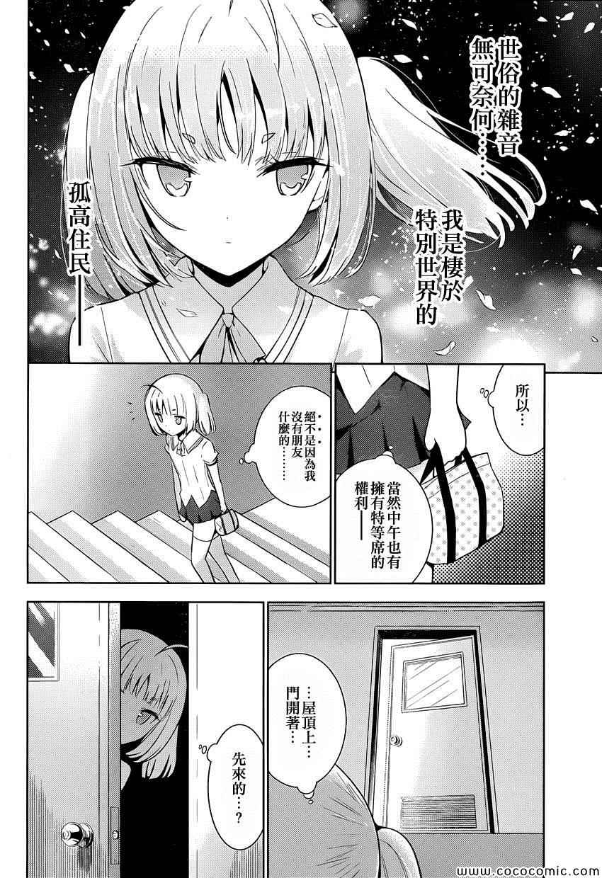 《死神大人和4位女友》漫画 006集