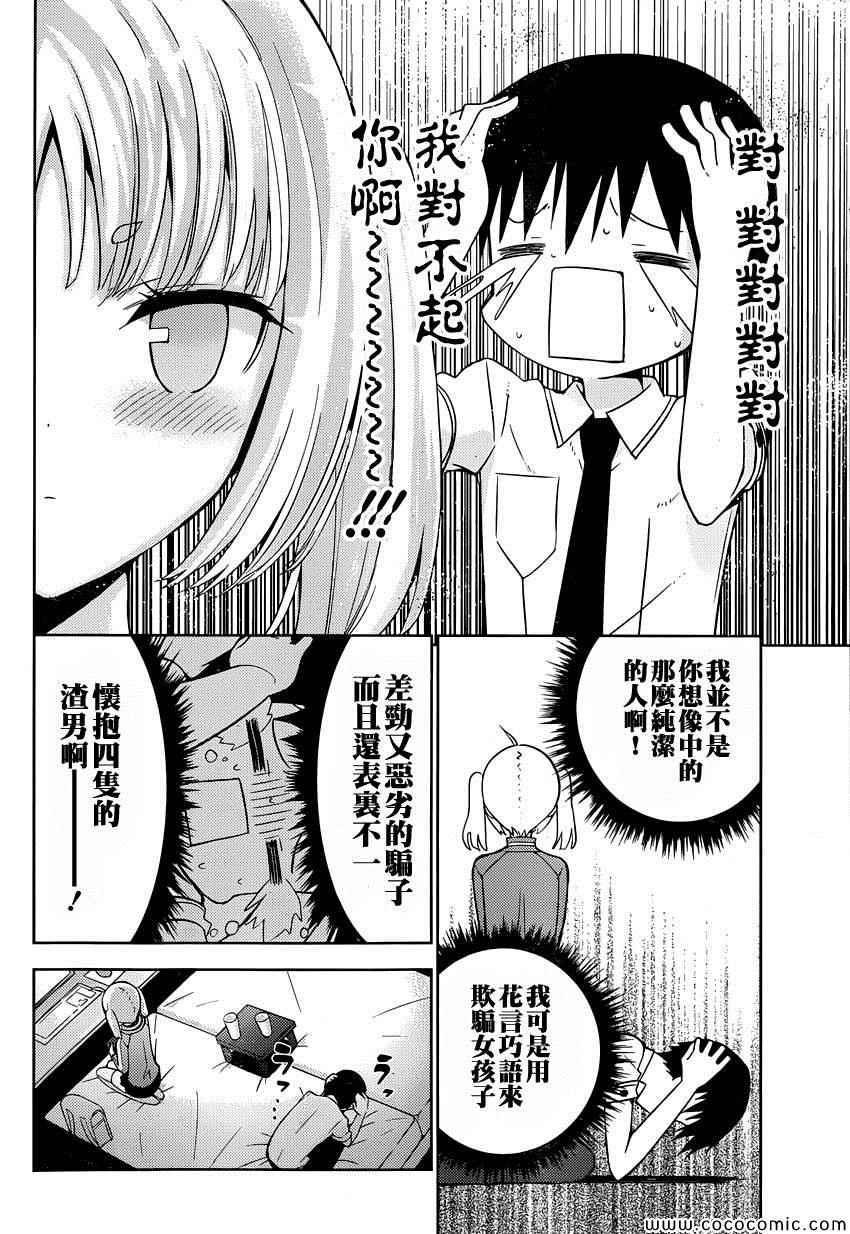 《死神大人和4位女友》漫画 006集