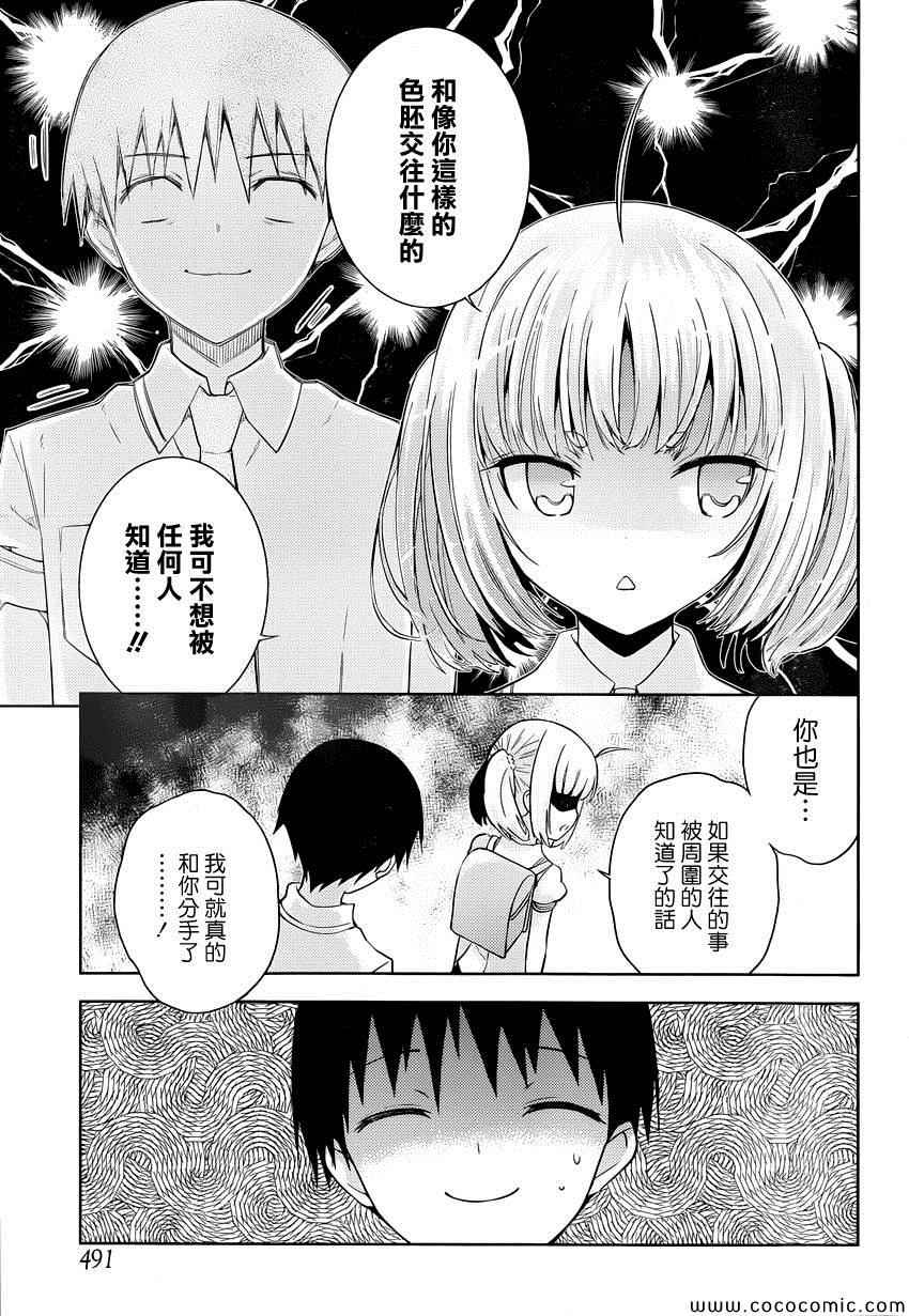 《死神大人和4位女友》漫画 006集