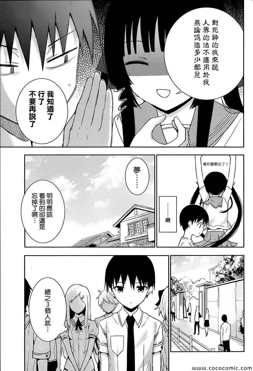 《死神大人和4位女友》漫画 006集