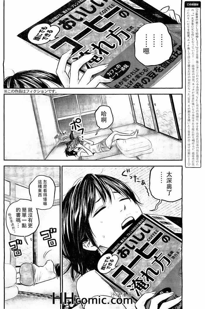 《后宫婚》漫画 018集