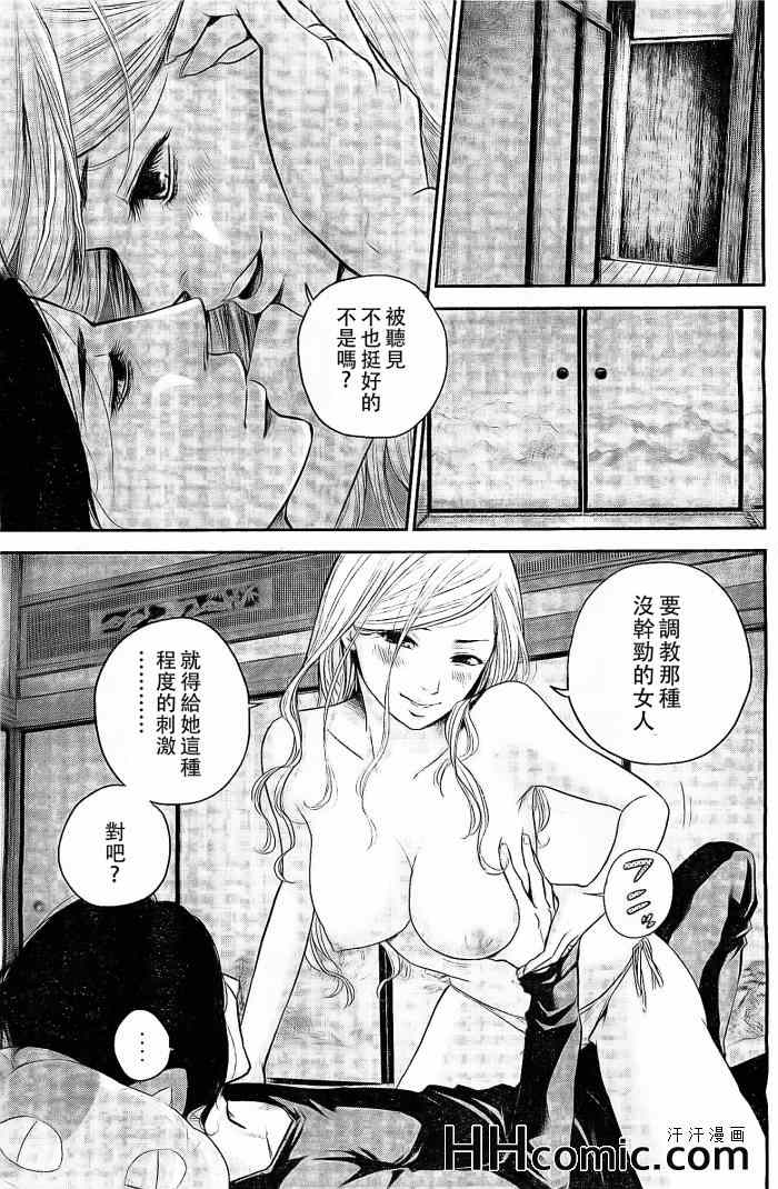 《后宫婚》漫画 018集