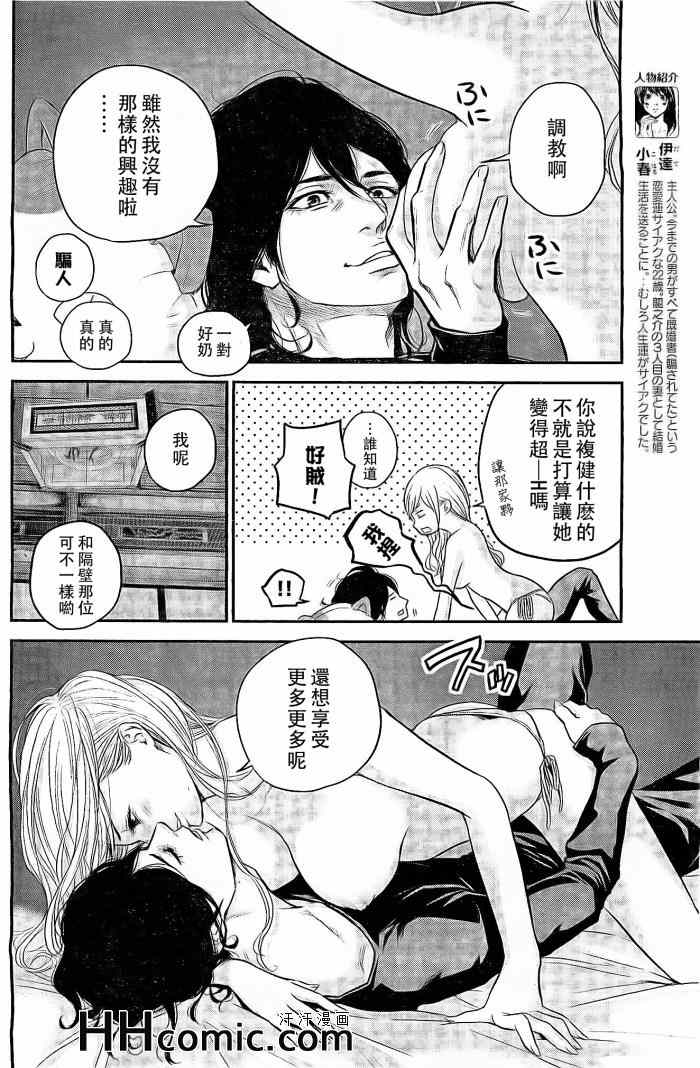 《后宫婚》漫画 018集