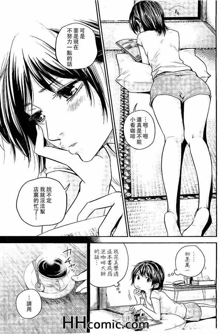 《后宫婚》漫画 018集