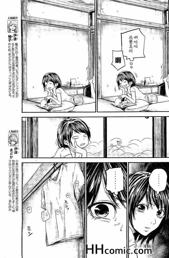 《后宫婚》漫画 018集