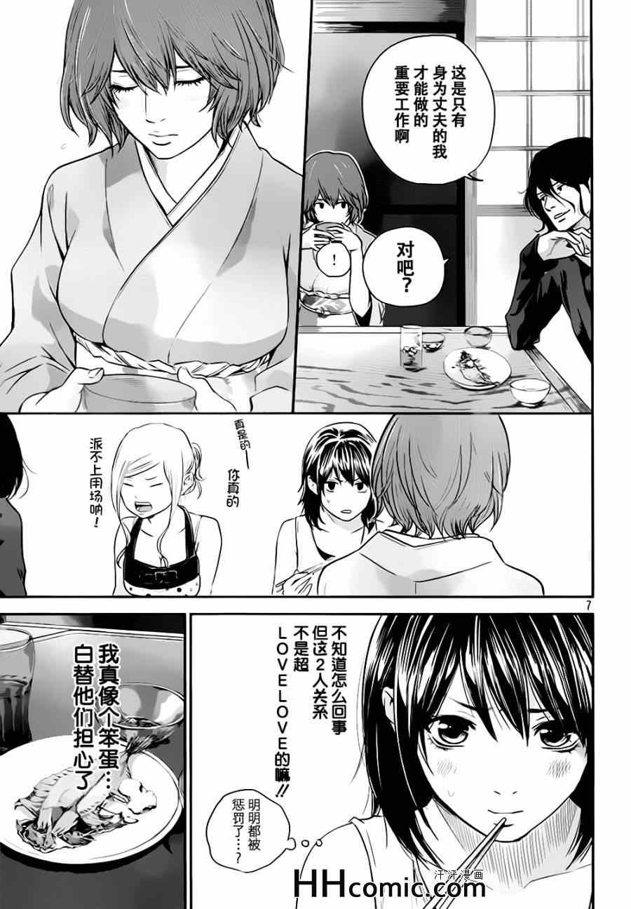 《后宫婚》漫画 023集