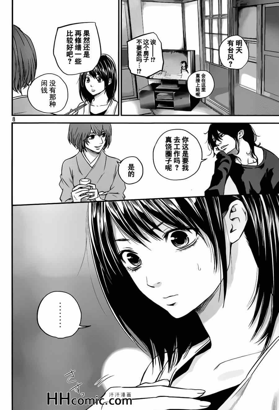 《后宫婚》漫画 023集