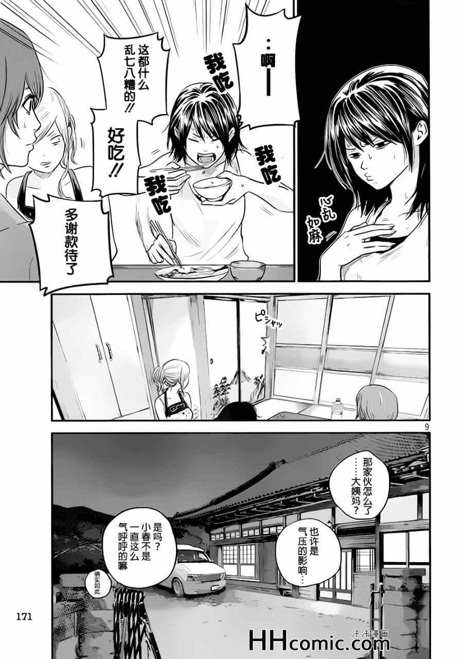 《后宫婚》漫画 023集