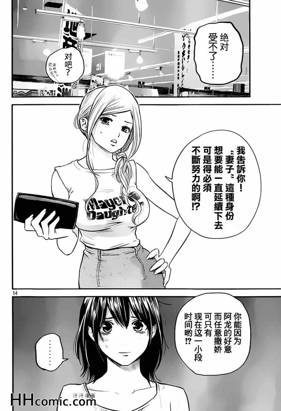 《后宫婚》漫画 023集