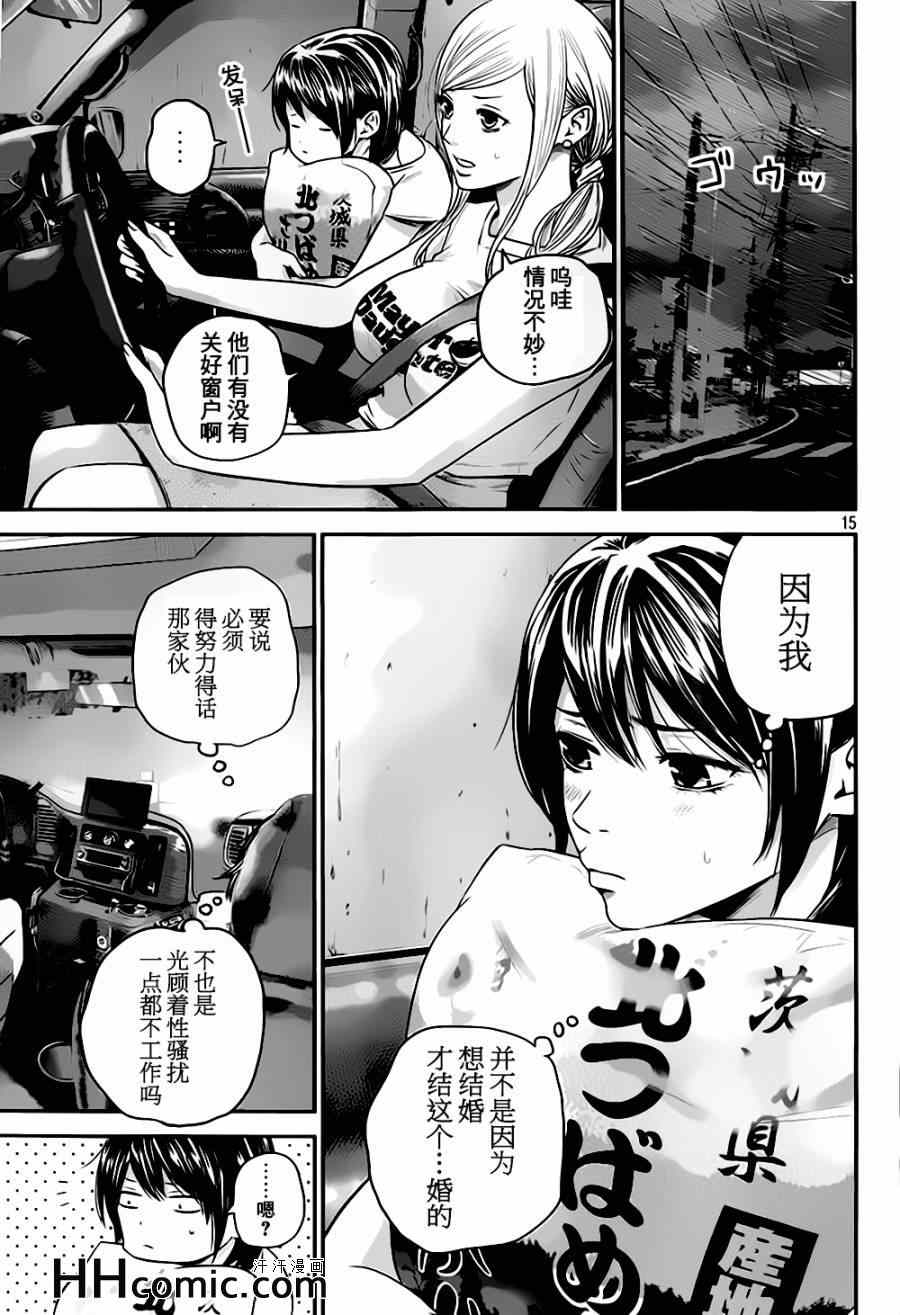 《后宫婚》漫画 023集