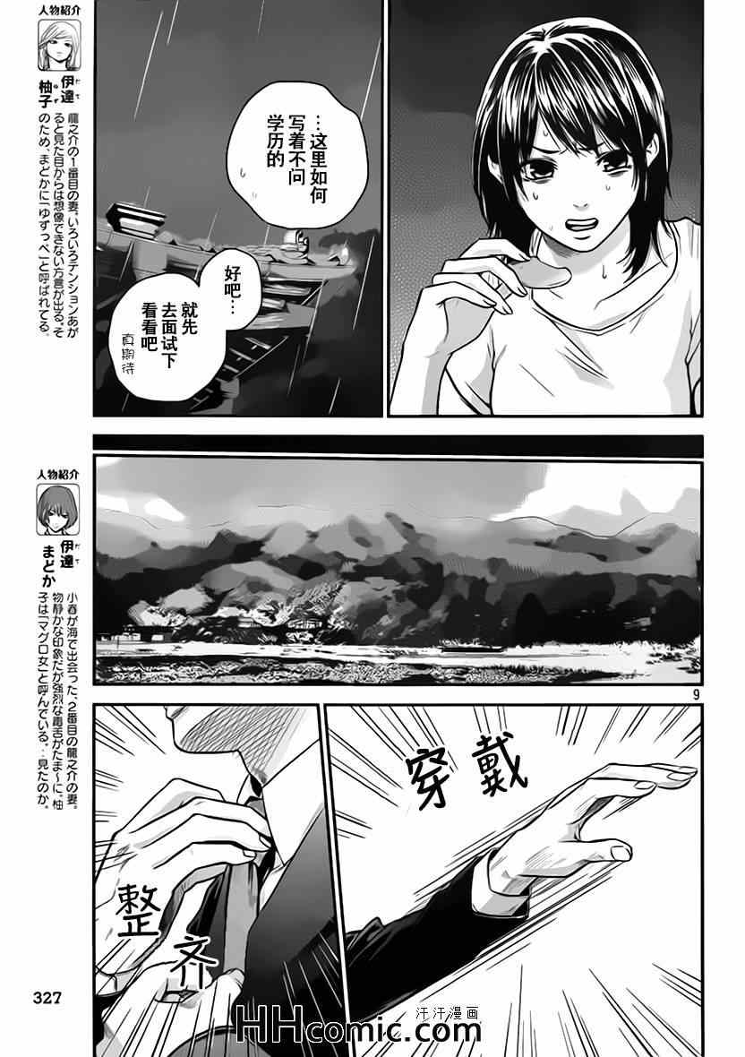 《后宫婚》漫画 024集