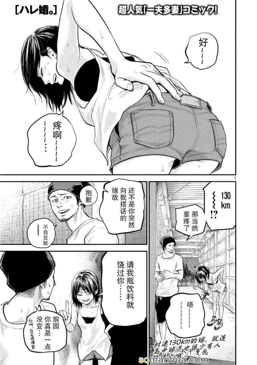 《后宫婚》漫画 039集