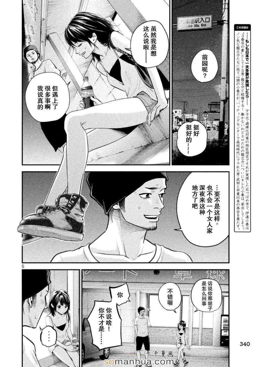 《后宫婚》漫画 039集