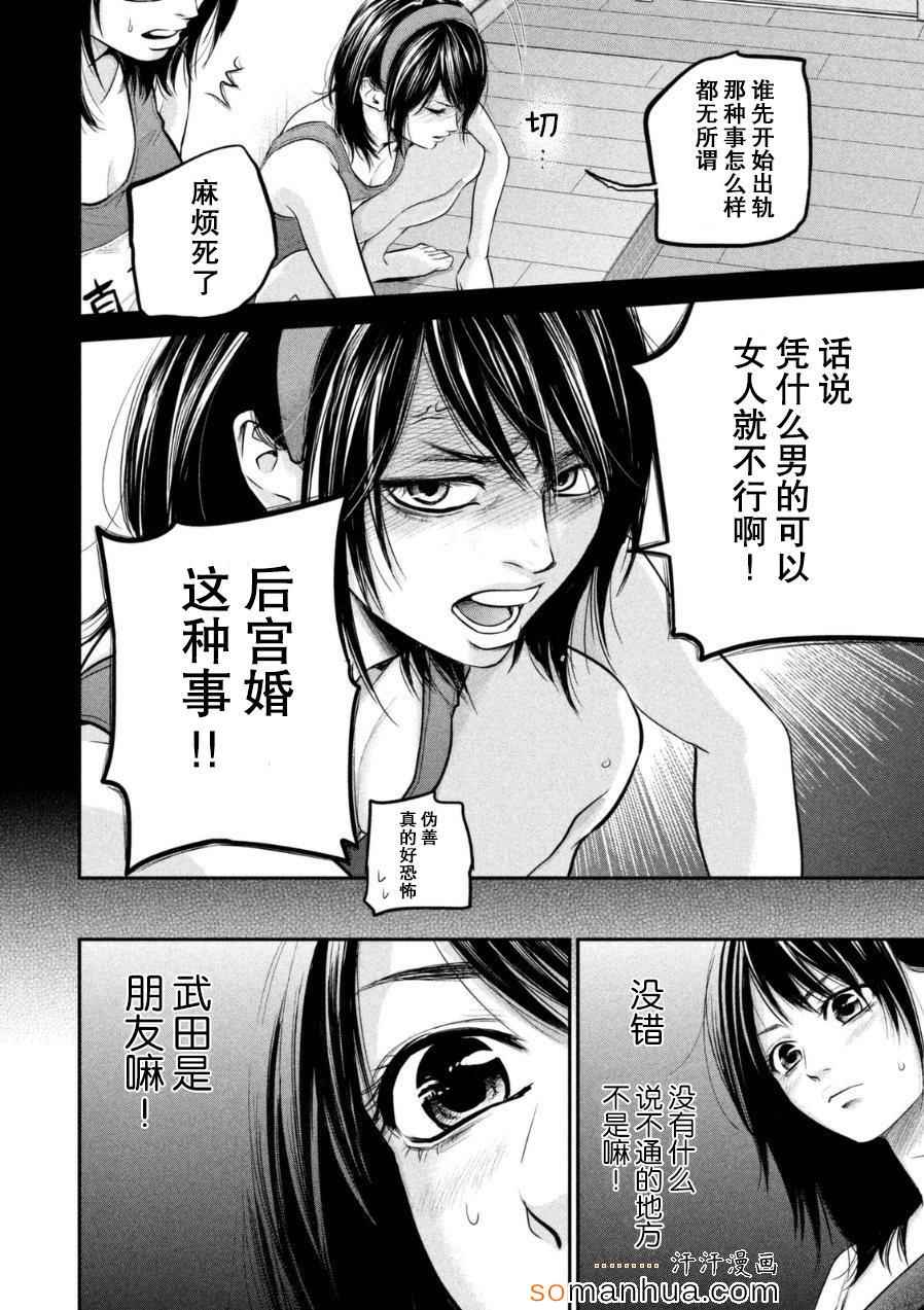 《后宫婚》漫画 039集