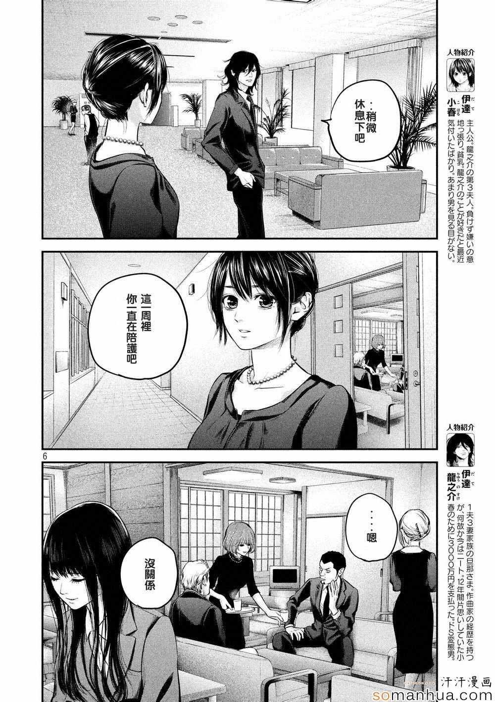 《后宫婚》漫画 063话