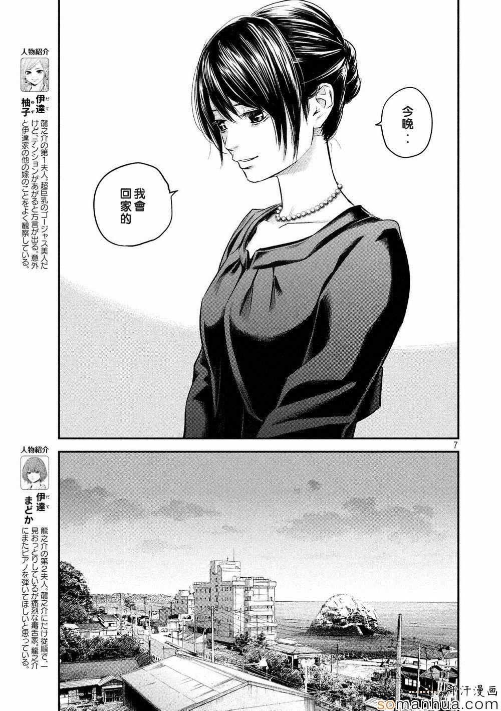 《后宫婚》漫画 063话